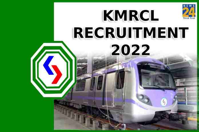 kmrcl recruitment, kmrc recruitment, news24, education, jobs, sarkari naukri, news24