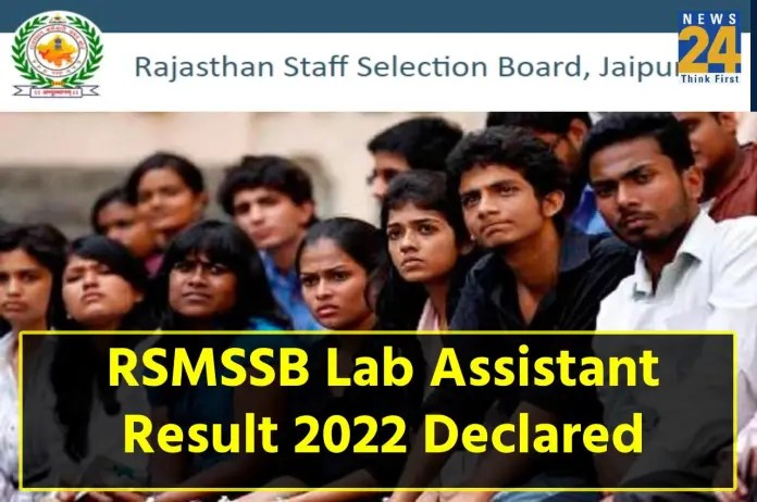 RSMSSB Lab Assistant result 2022, RSMSSB Lab Assistant result, RSMSSB Lab Assistant updates, news24, education 
