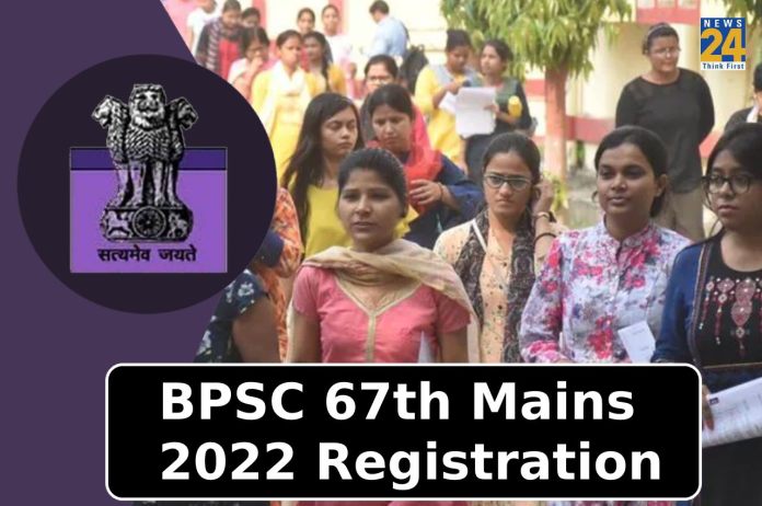 BPSC 67th Mains Exam 2022