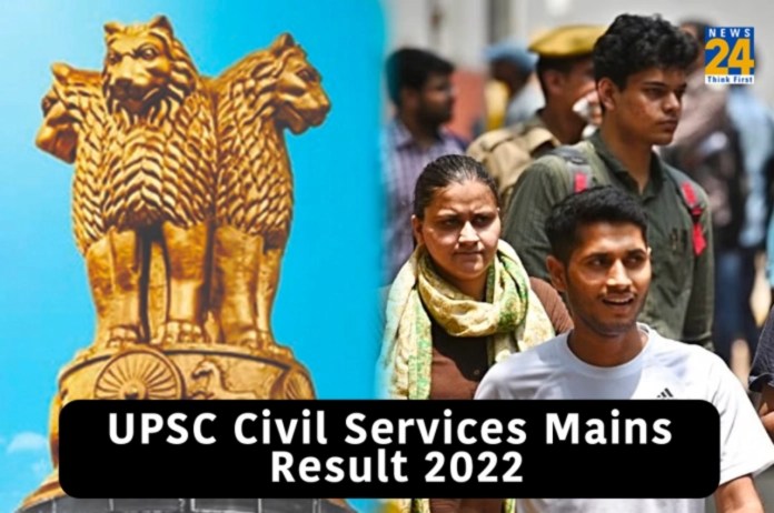 UPSC Civil Services Mains result 2022