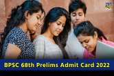 BPSC 68th Prelims Admit Card 2022