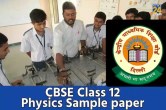 CBSE Class 12th Physics Paper