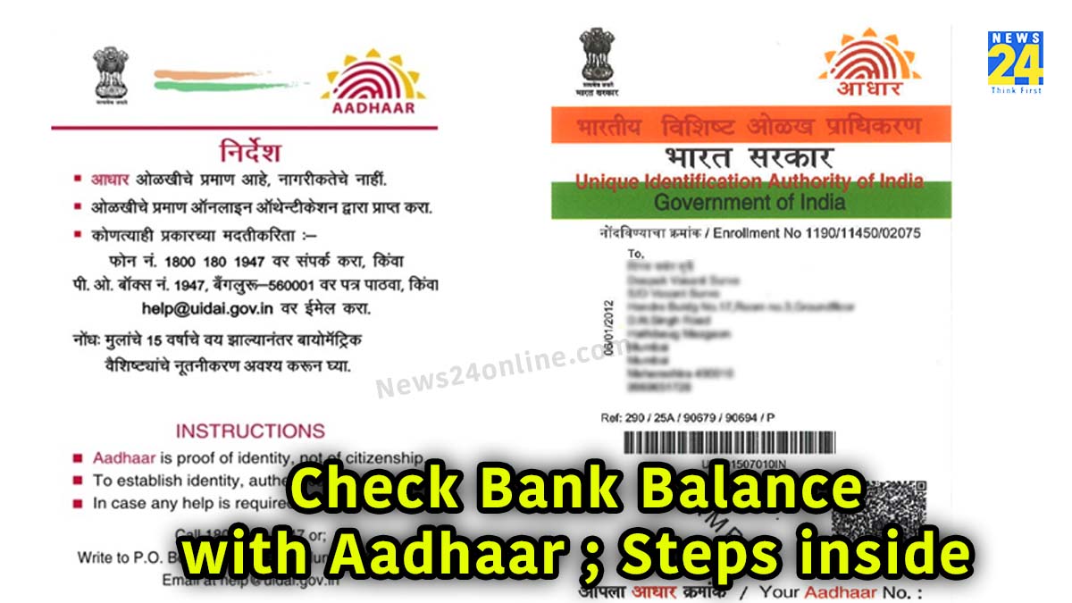 Bank Balance with Aadhaar