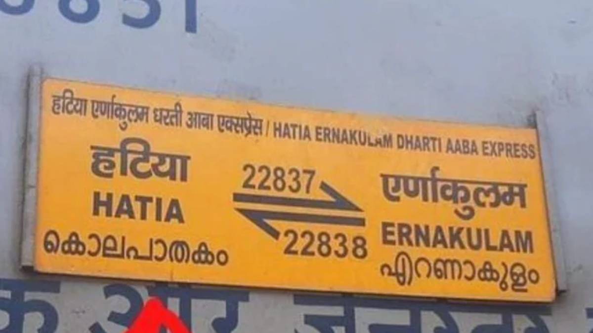 Hatia Ernakulam Train