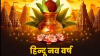 Hindu Nav Varsh 2025