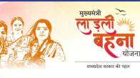 Mukhyamantri Ladli Behna Yojana