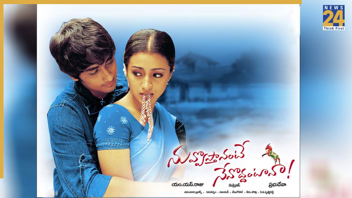 Nuvvostanante Nenoddantana-1