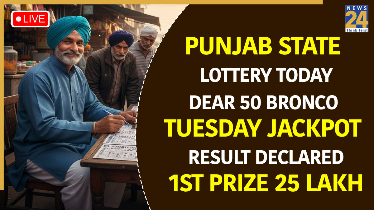 PUNJAB STATE LOTTERY Punjab State Lottery Result Announced - Check winners