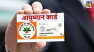 Ayushman Card